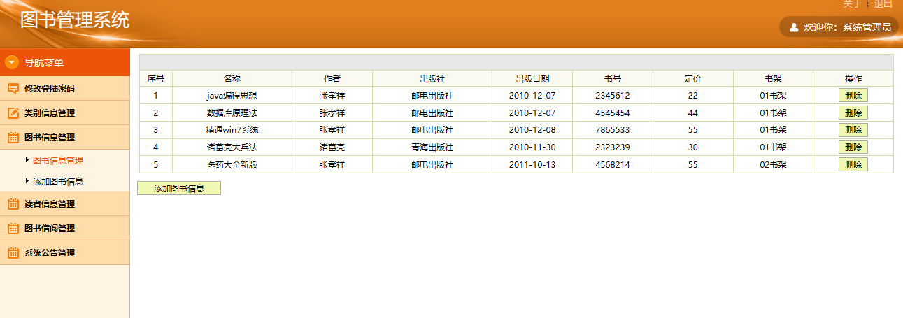 java ssh 图书管理系统源代码jsp项目设计源码文档mysql