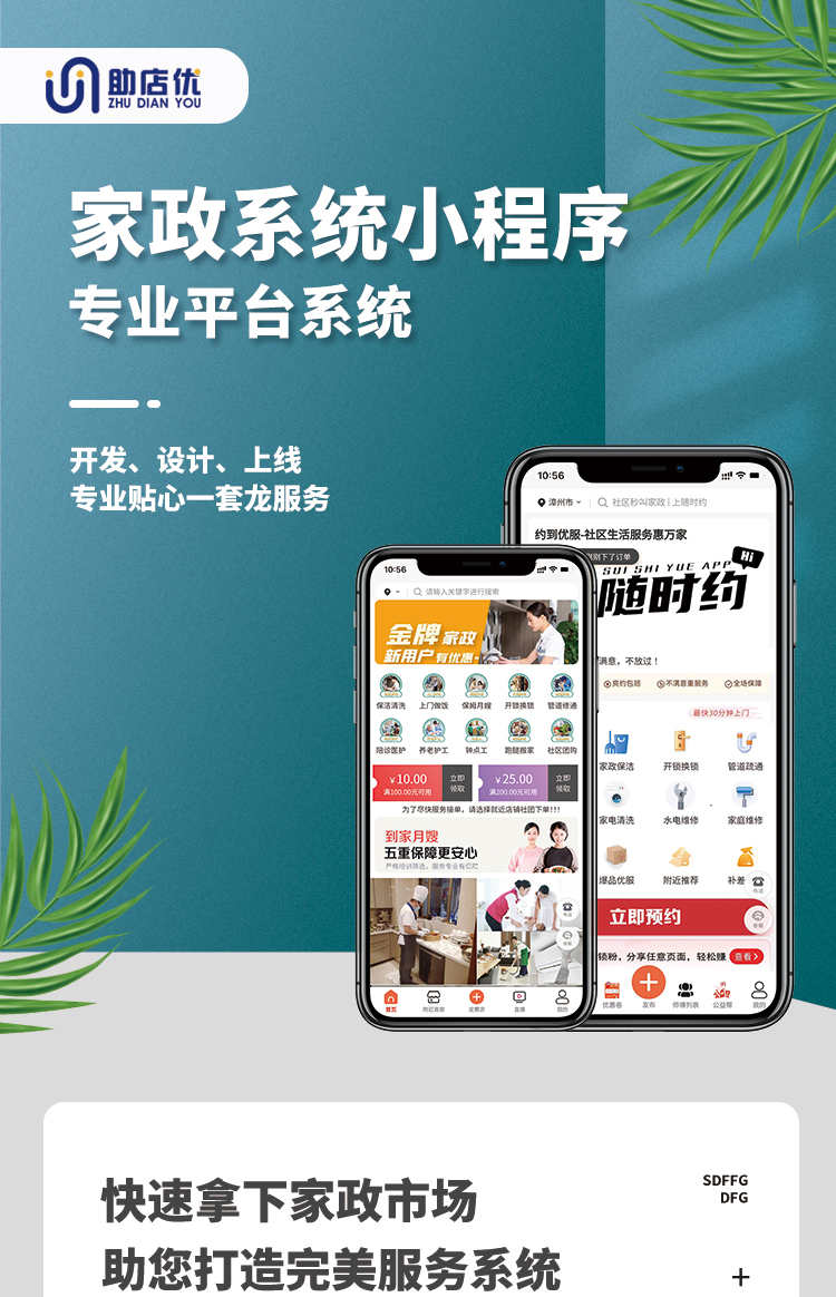 家政小程序系统开发上门预约服务维修保洁美容保姆月嫂公众号源码