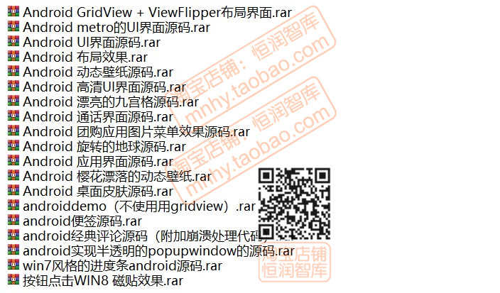 安卓应用程序app源代码android源码实例成品手机客户端开源项目