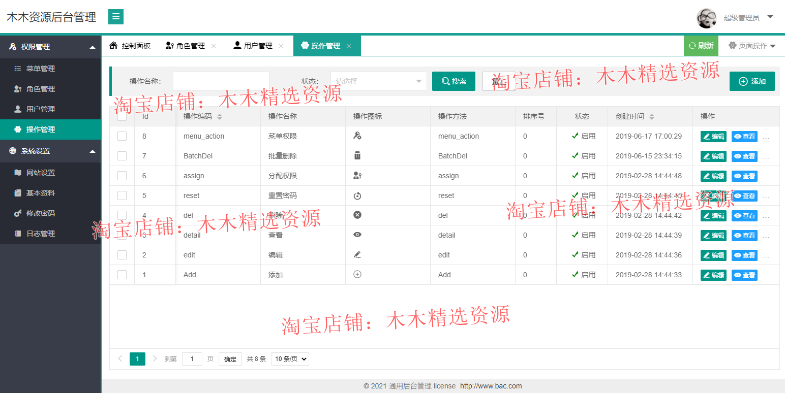 ASP.NET MVC源码 WEB通用后台开发框架源码 C#权限管理系统源码