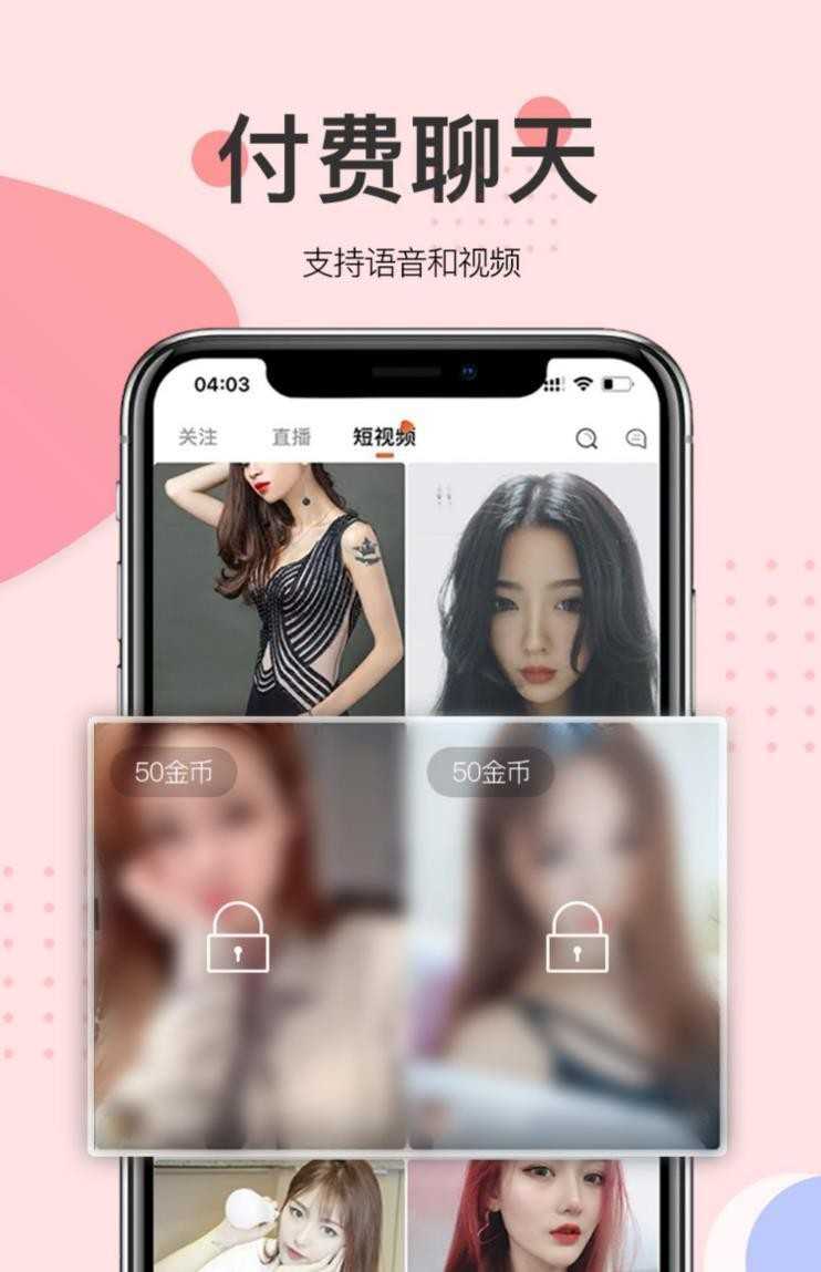一对一付费聊天交友APP开发视频语音付费打招呼动态发布互动 源码