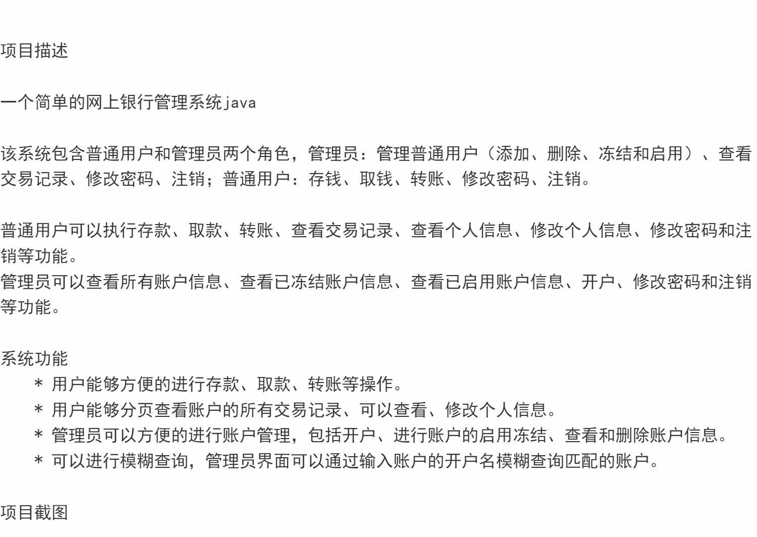 网上银行管理系统java存取款转账交易信息记录jsp源码数据库mysql