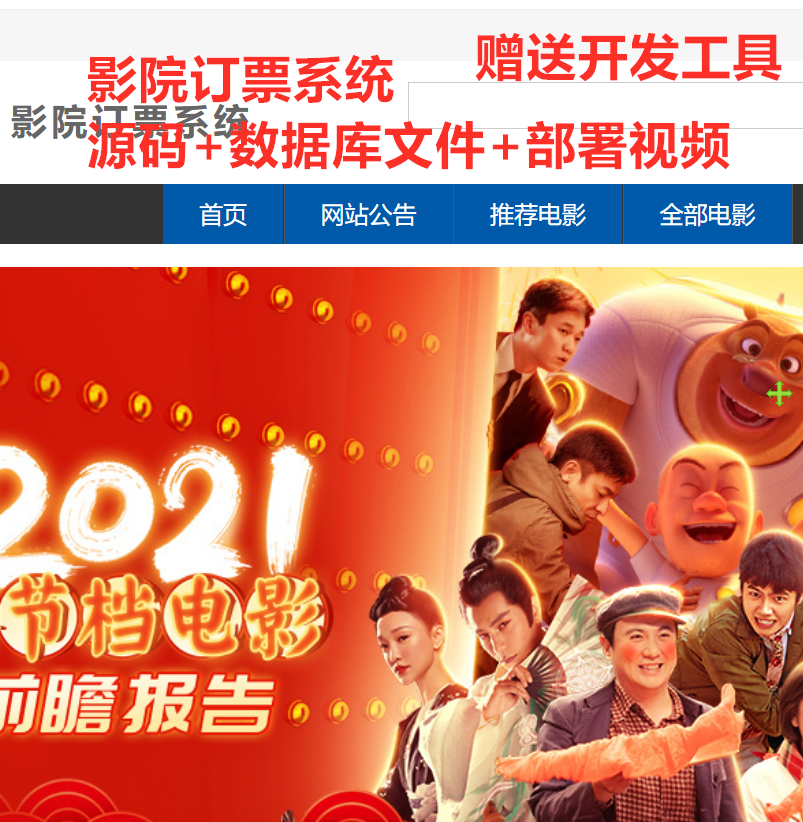 java ssm 影院订票系统 电影售票系统  源码数据库部署视频