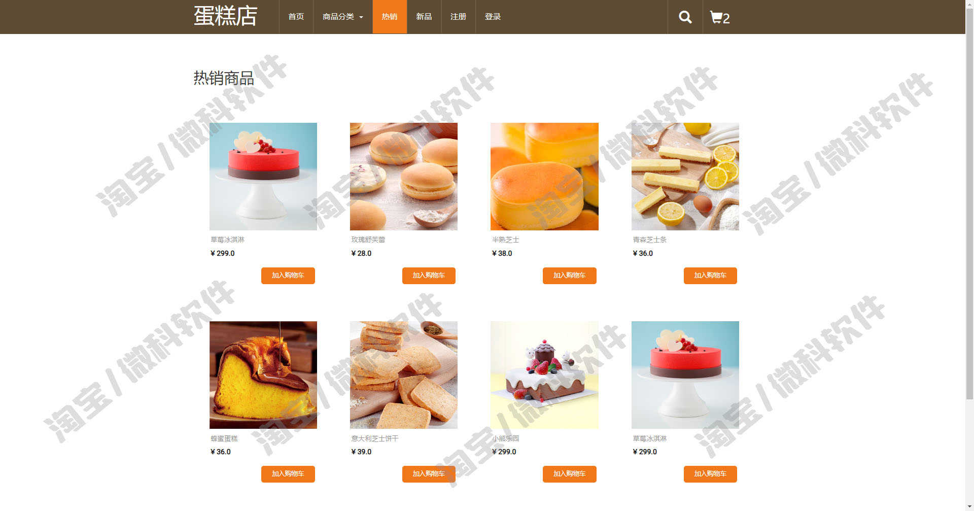 基于jsp和servlet蛋糕店网上售卖商城网站java糕点类别jsp源码web
