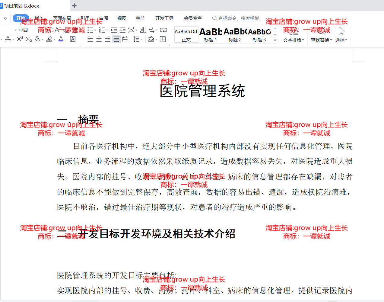 javaspringboot医院管理系统源码+文档+数据库文件+部署视频