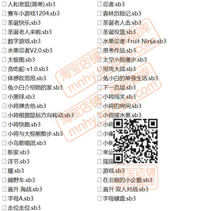 scratch编程项目源代码sb3源码sb2作品3.0小游戏2.0编程源程序