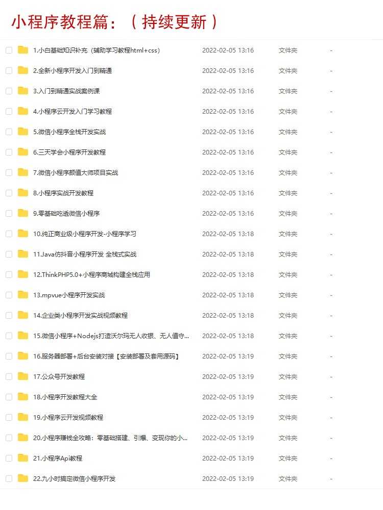 微信小程序源码16500+套打包微信商城小游戏模板开发制作视频教程