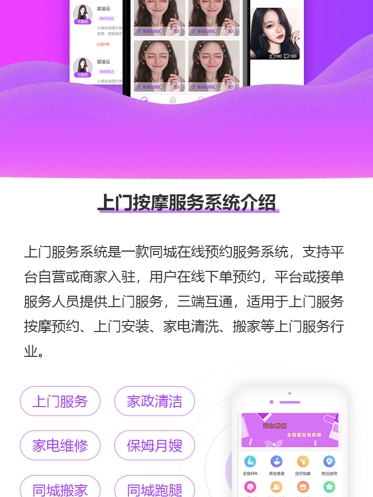 上门预约按摩app开发同城推拿跑腿东郊到家小程序app软件系统源码