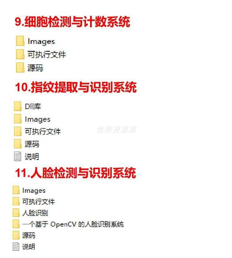 OpenCV图像处理识别系统案例源码C++人脸算法指纹车牌辆检测实CT