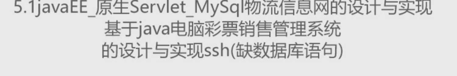 java源代码50个项目源码供应链管理系统超市教务信息物流javaee