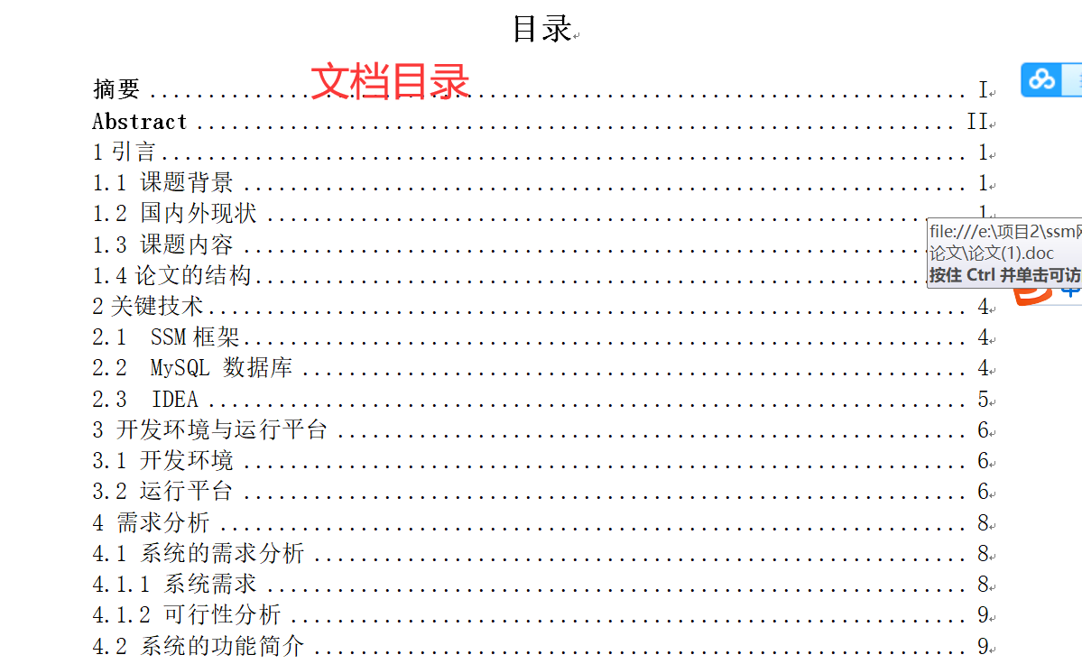 javaeessm网上书城书店项目源码商城源码+部署视频+参考文档+工具