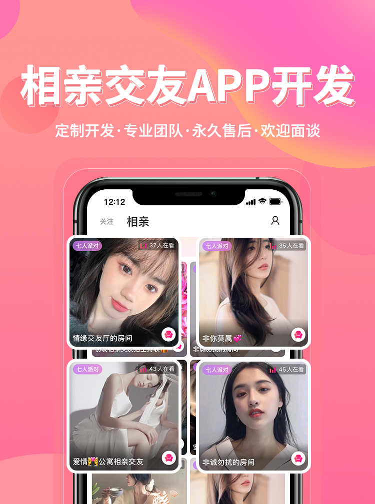 相亲交友APP同城直播专属红娘一对一介绍服务付费语音聊天.售源码