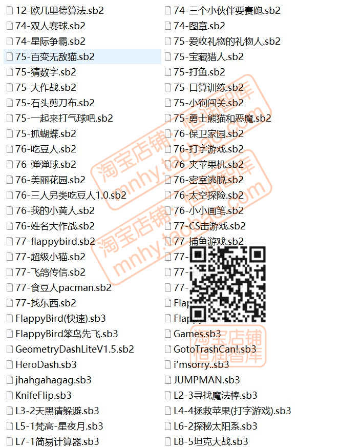 scratch编程项目源代码sb3源码sb2作品3.0小游戏2.0编程源程序