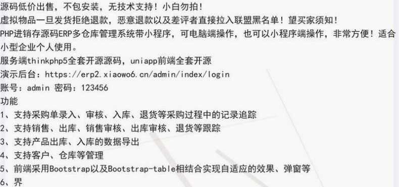 小程序进销存源码 ERP多仓库管理系统网络版 h5 uniapp php服务端