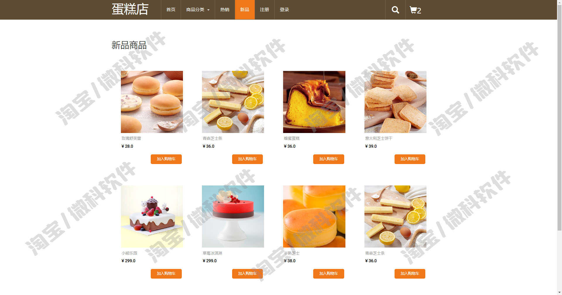 基于jsp和servlet蛋糕店网上售卖商城网站java糕点类别jsp源码web