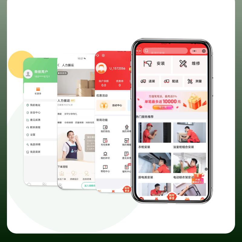 家政小程序开发东郊到位app同城上门维修服务预约往软件系统源码