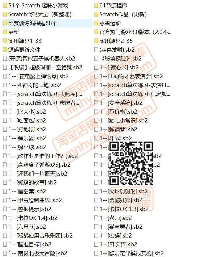 scratch编程项目源代码sb3源码sb2作品3.0小游戏2.0编程源程序