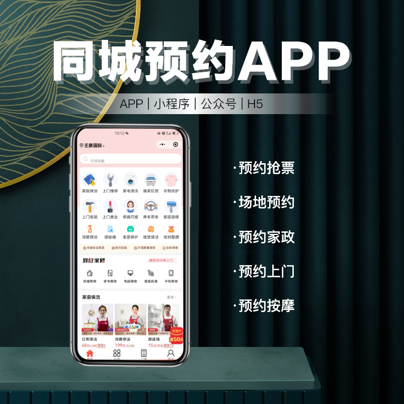 家政小程序开发东郊到位app同城上门维修服务预约往软件系统源码