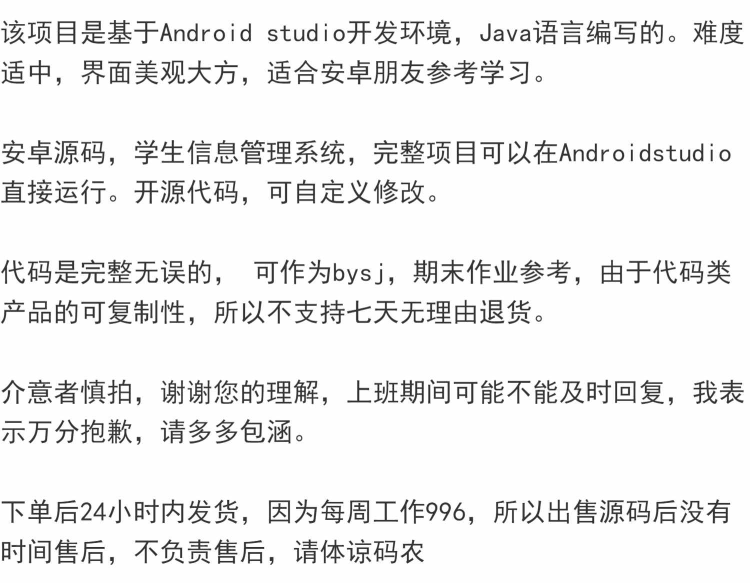 Androidstudio学生信息管理系统,安卓项目成品,附源码和apk文件