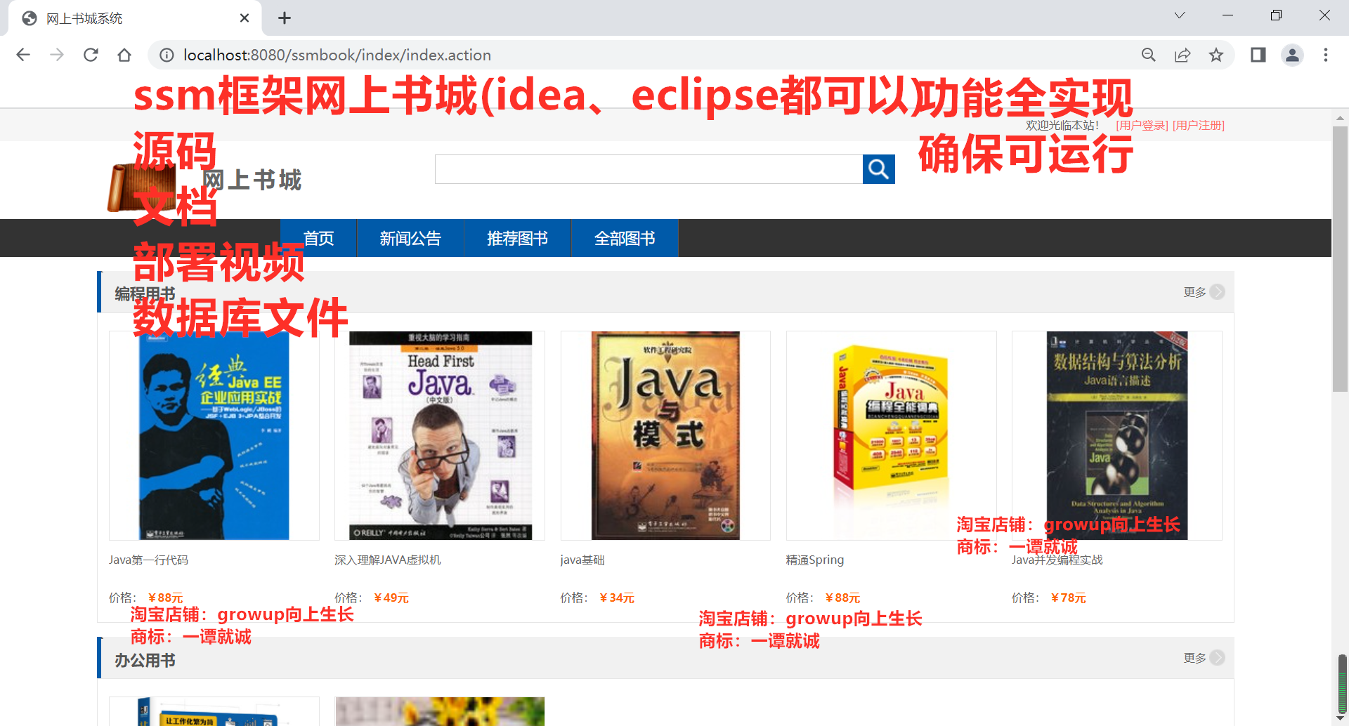 javaeessm网上书城书店项目源码商城源码+部署视频+参考文档+工具