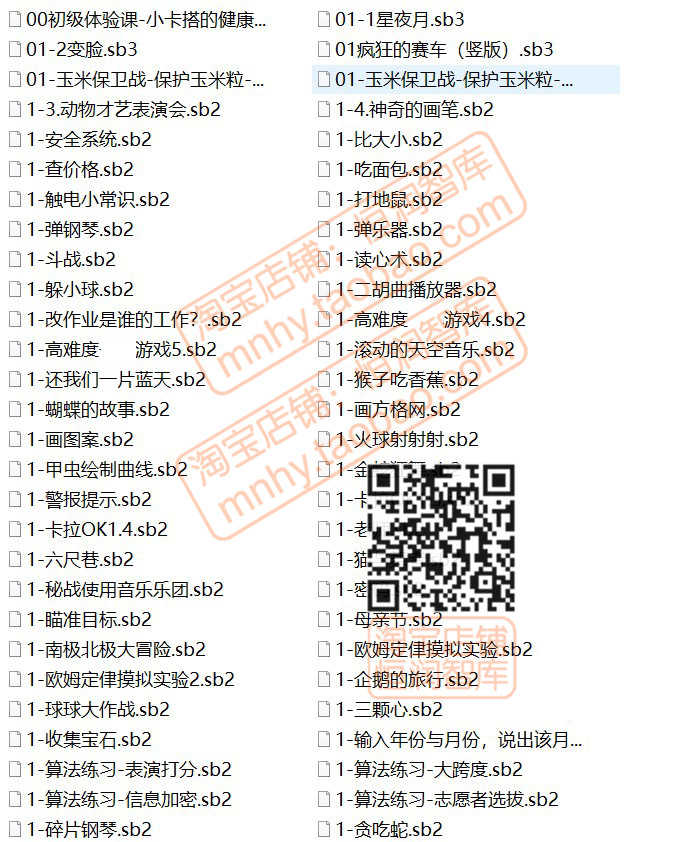 scratch编程项目源代码sb3源码sb2作品3.0小游戏2.0编程源程序