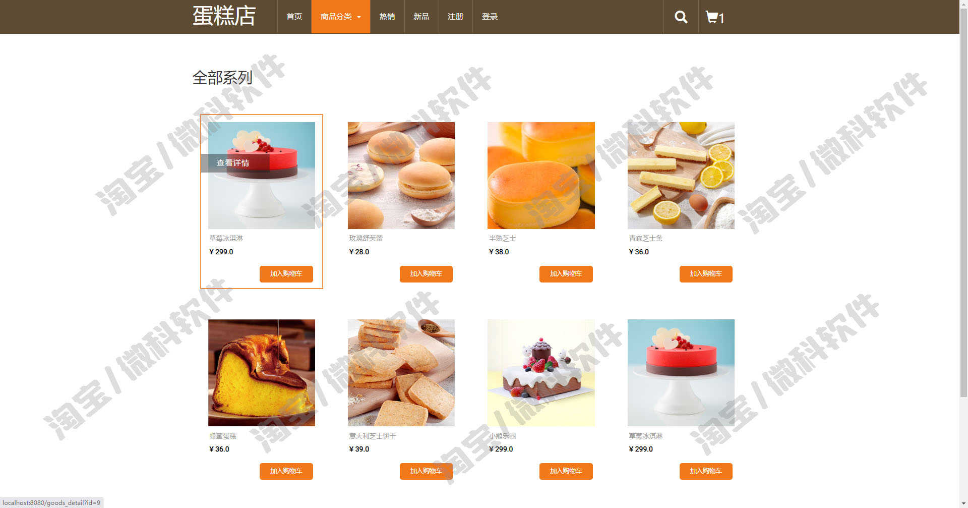 基于jsp和servlet蛋糕店网上售卖商城网站java糕点类别jsp源码web
