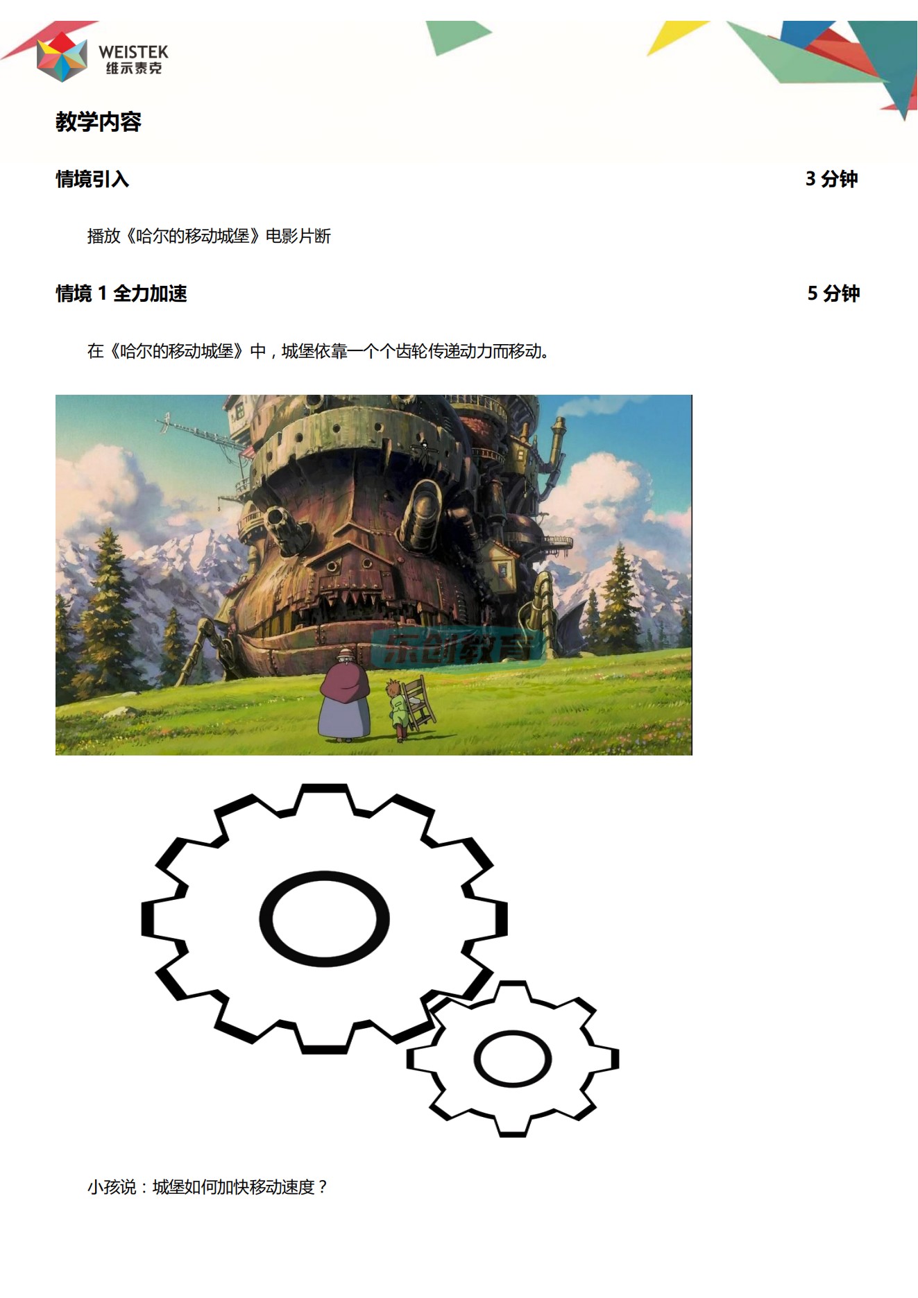 少儿科创客123Design视频课程3D打印建模课件ppt教案项目源码微课