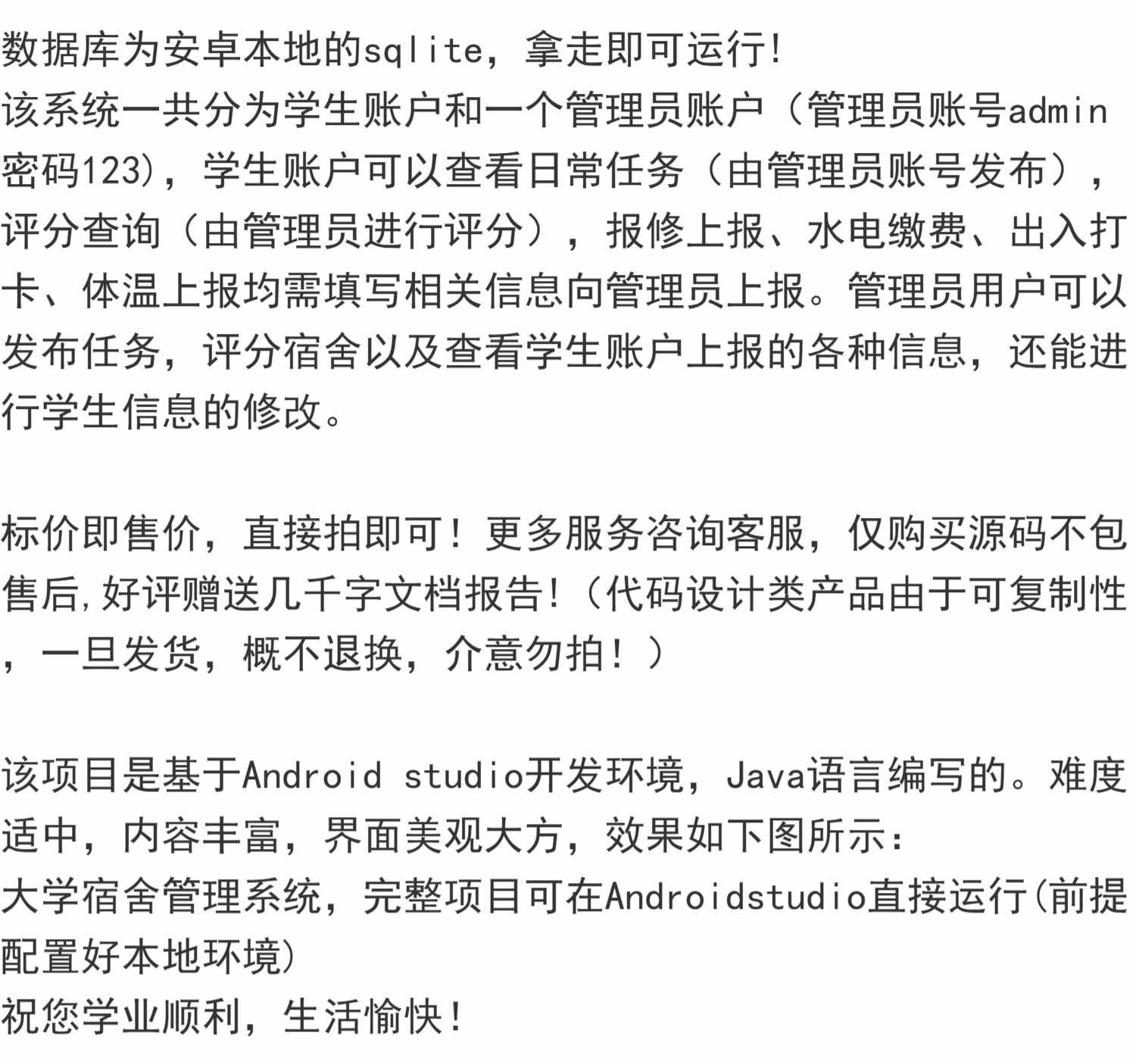 androidstudio项目源码大学宿舍管理系统安卓成品附源码和apk文件