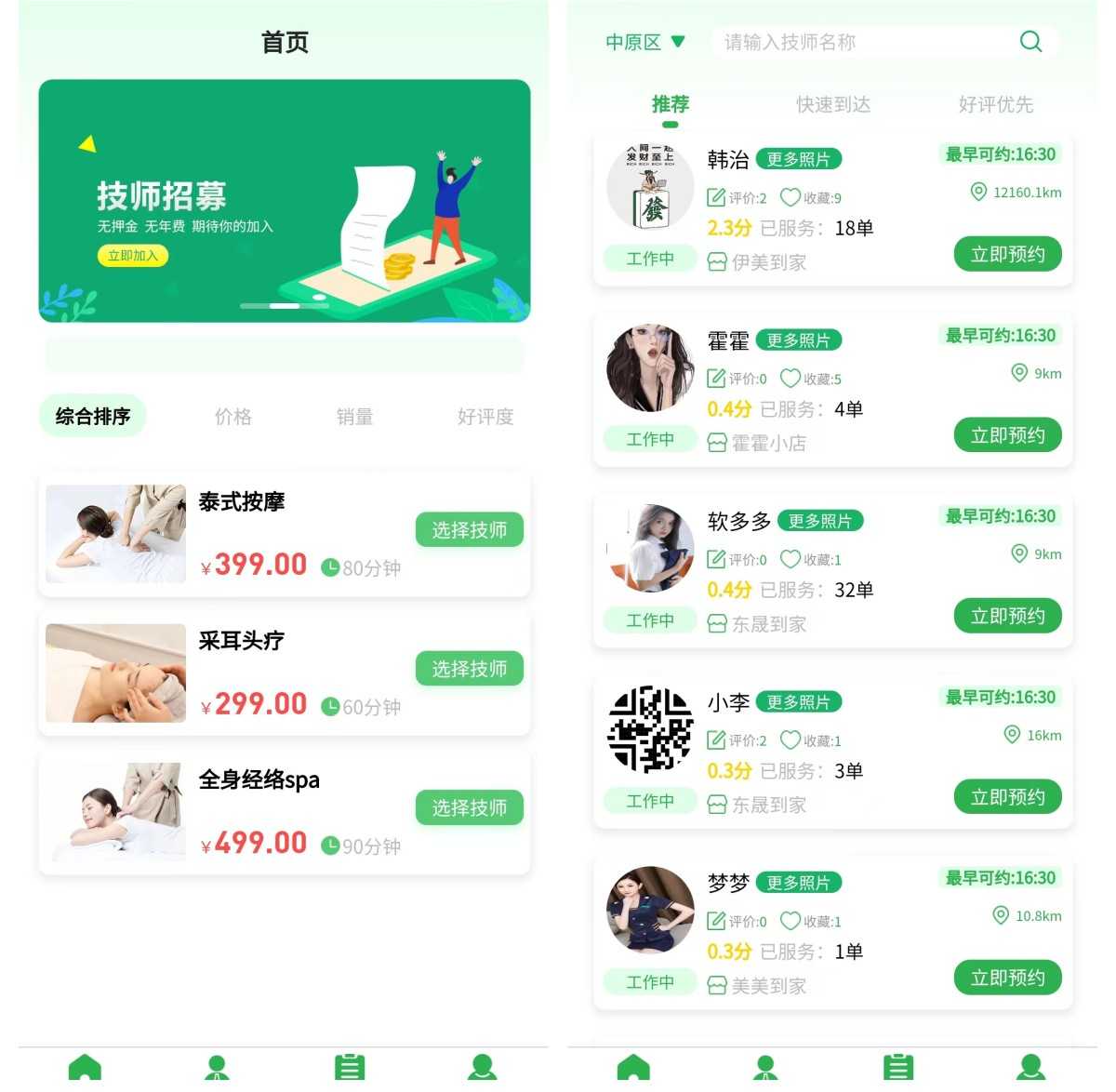 上门按摩到家按摩APP小程序软件开发成品源码搭建