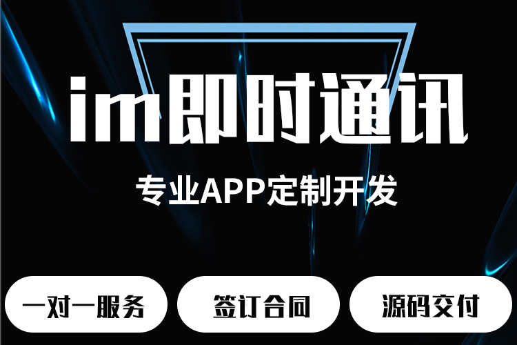 im即时通讯app 红包扫雷单控群控一键禁抢万人群自带商城搭建源码