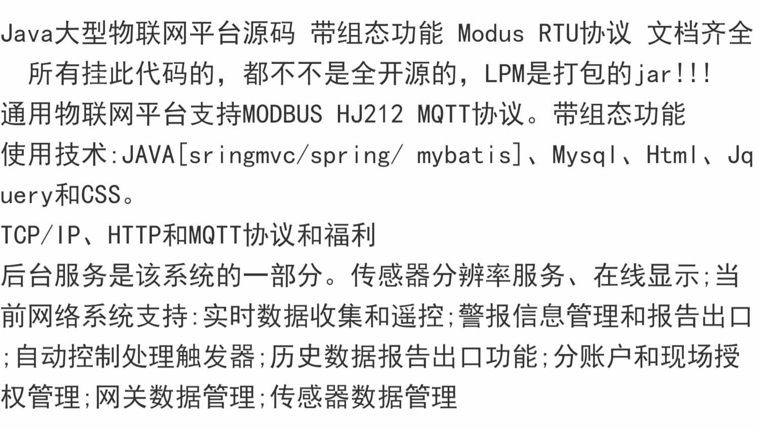 Java大型物联网平台源码 带组态功能 Modus RTU协议 文档齐全