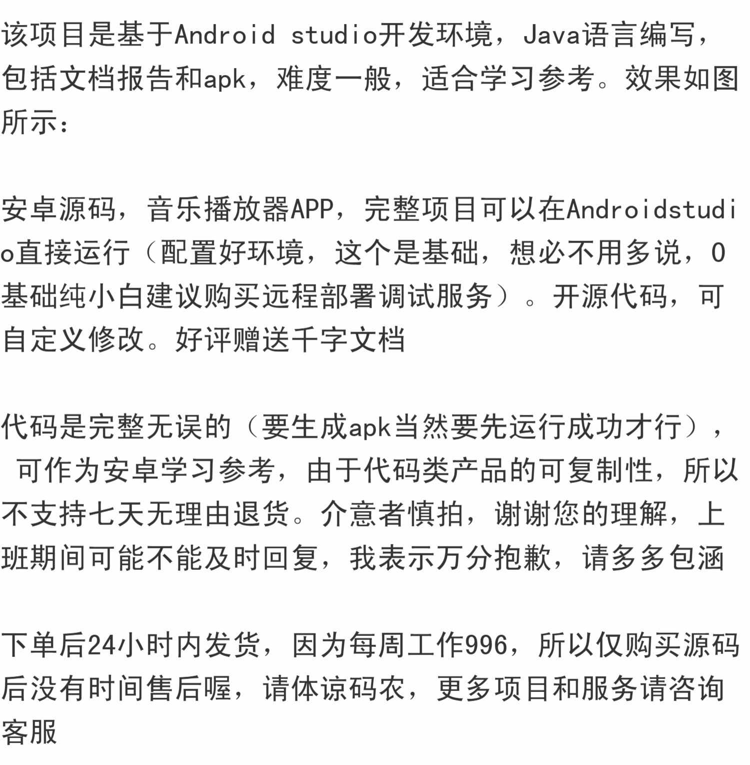 Androidstudio音乐播放器项目源码(音乐APP课程设计含源码+文档