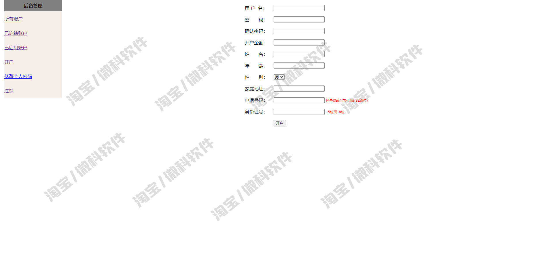 网上银行管理系统java存取款转账交易信息记录jsp源码数据库mysql
