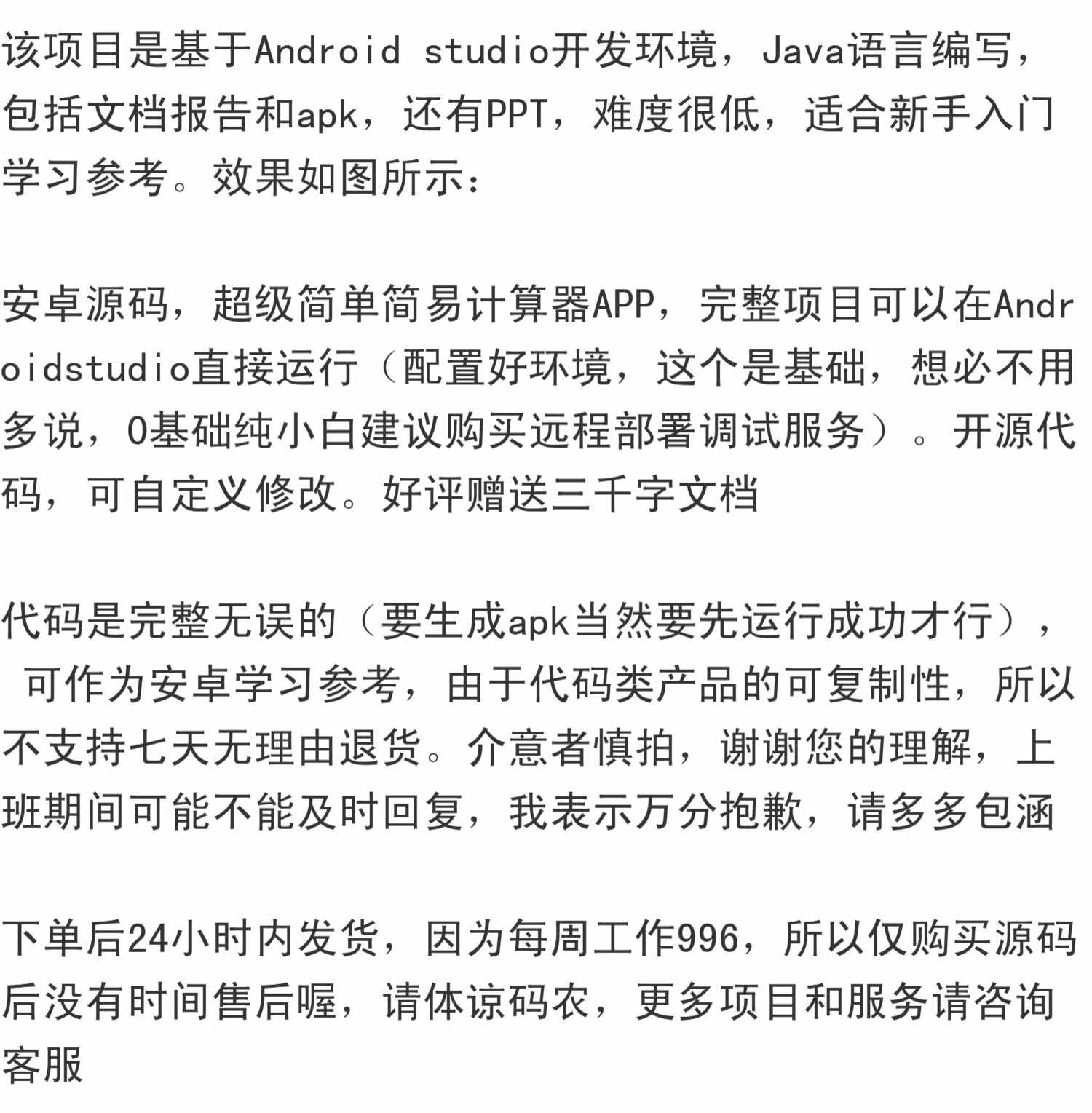 Androidstudio计算器项目源码(简易计算器APP含源码+文档和PPT