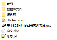 java ssh 图书管理系统源代码jsp项目设计源码文档mysql