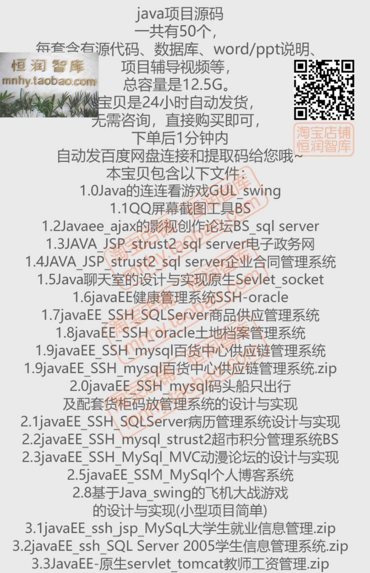 java源代码50个项目源码供应链管理系统超市教务信息物流javaee