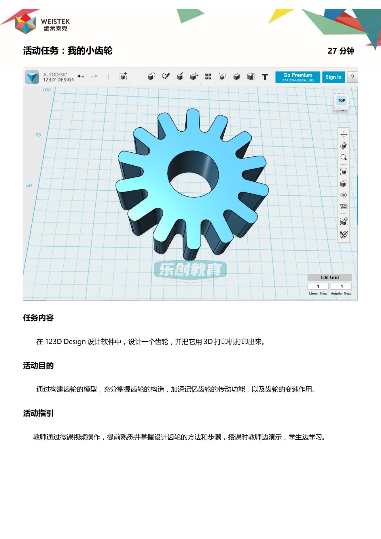 少儿科创客123Design视频课程3D打印建模课件ppt教案项目源码微课