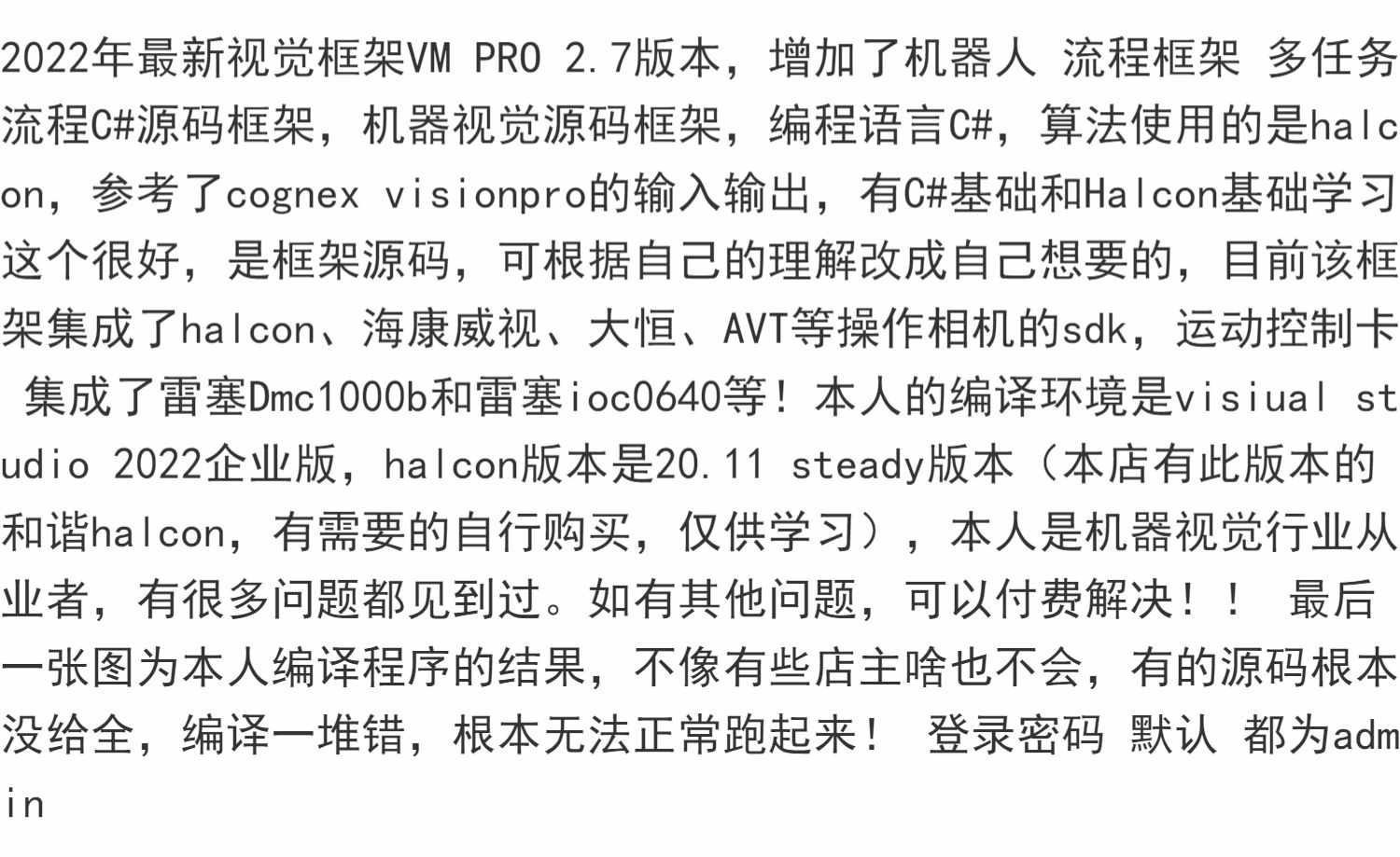 2023年视觉框架VM PRO 2.7版本 流程框架 多任务流程C#源码框架