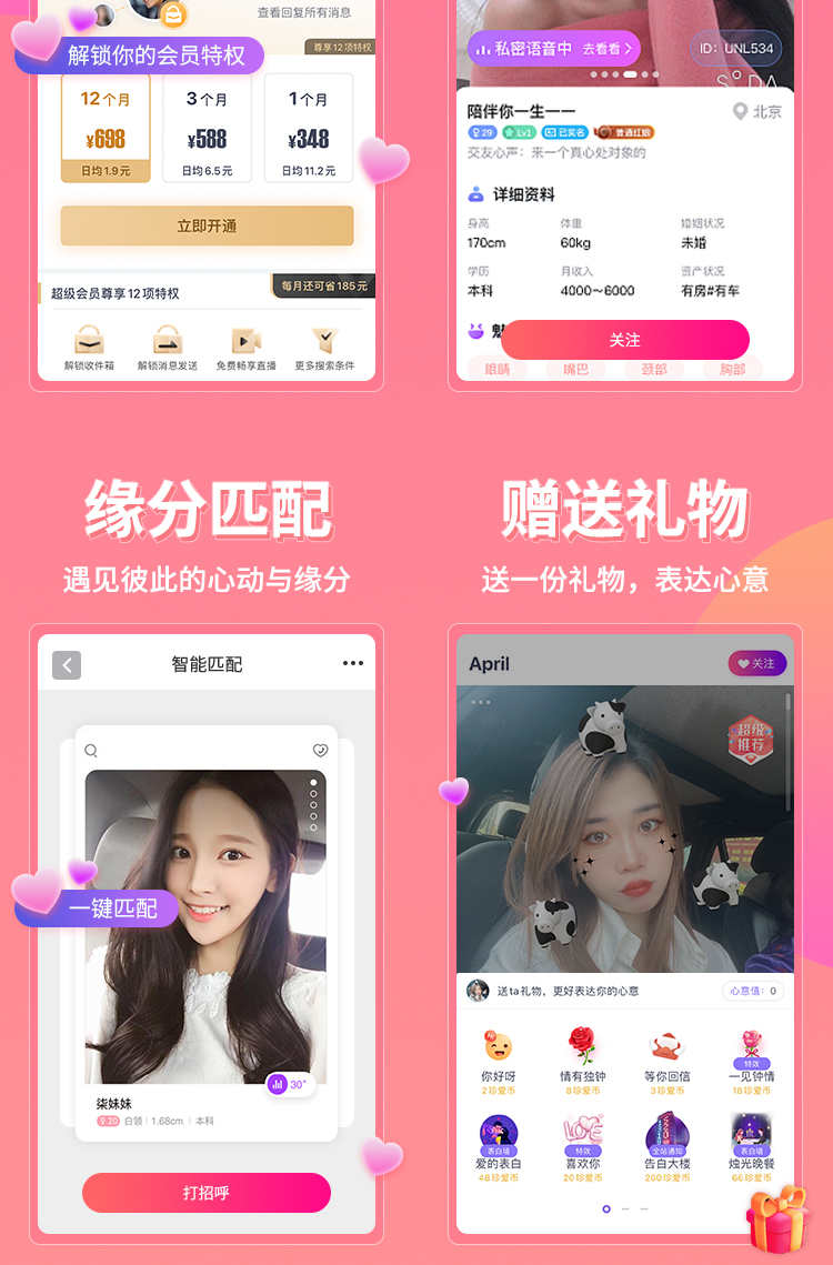 相亲交友APP同城直播专属红娘一对一介绍服务付费语音聊天.售源码