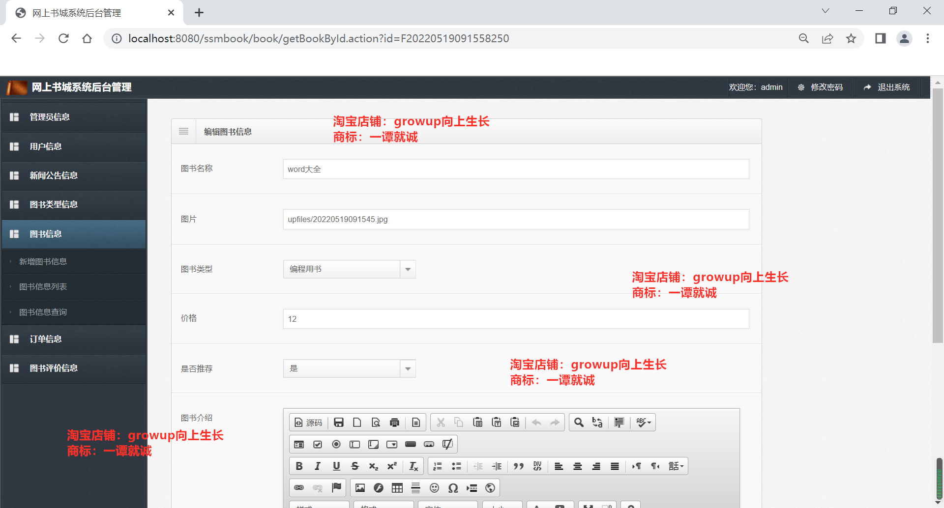 javaeessm网上书城书店项目源码商城源码+部署视频+参考文档+工具