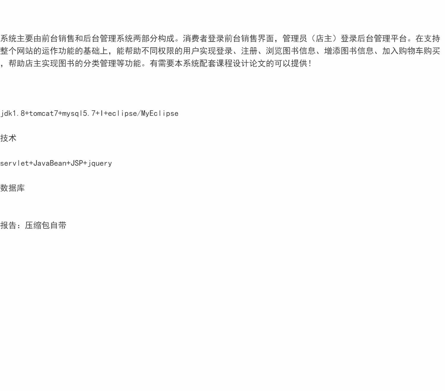 java网上书店系统jsp图书销售后台管理在线书城web源码数据库报告