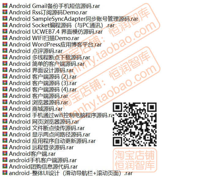 安卓应用程序app源代码android源码实例成品手机客户端开源项目