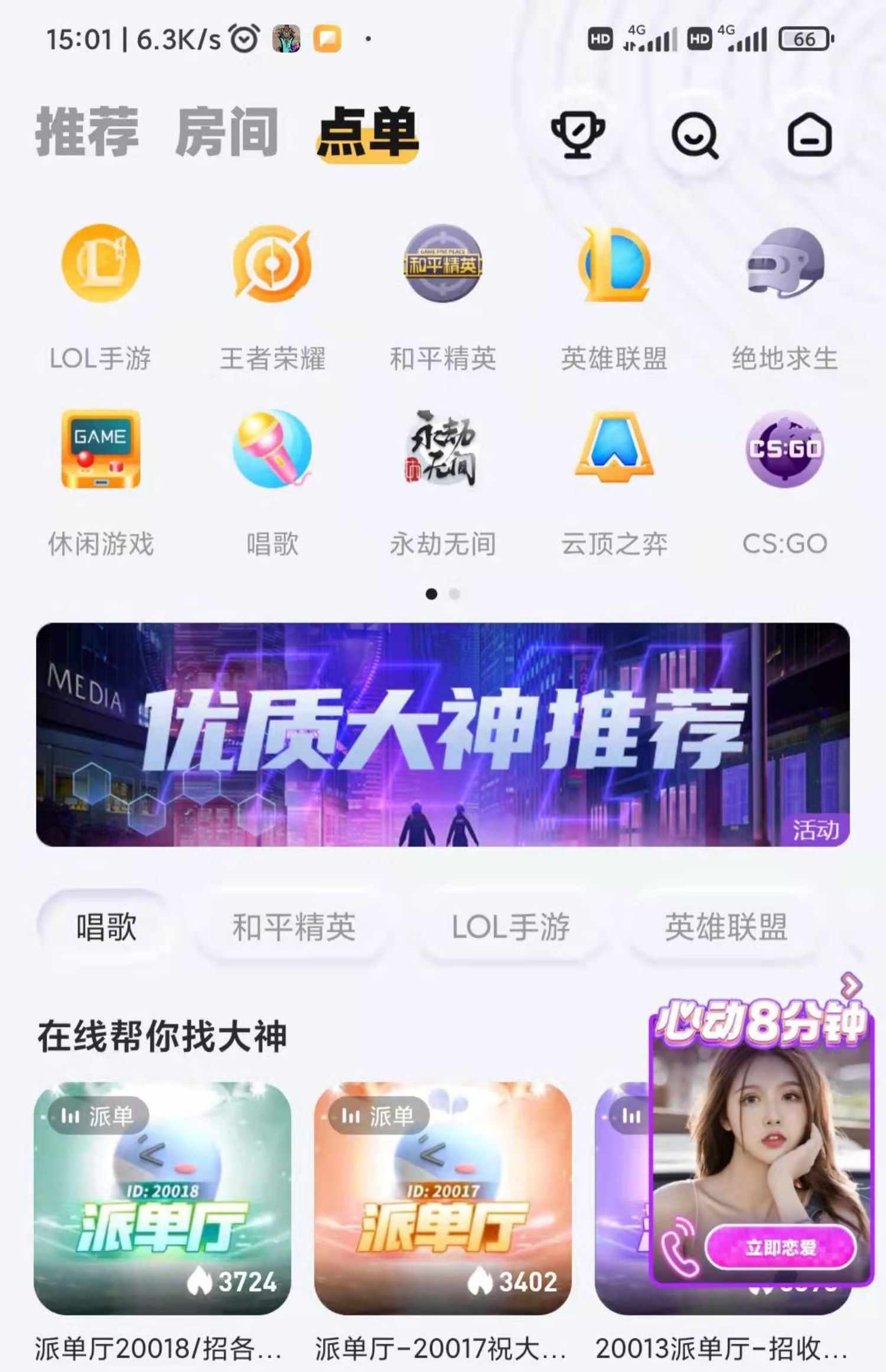 语音陪玩交友app 直播交友连麦pk礼物打赏砸蛋转盘个池公池售源码