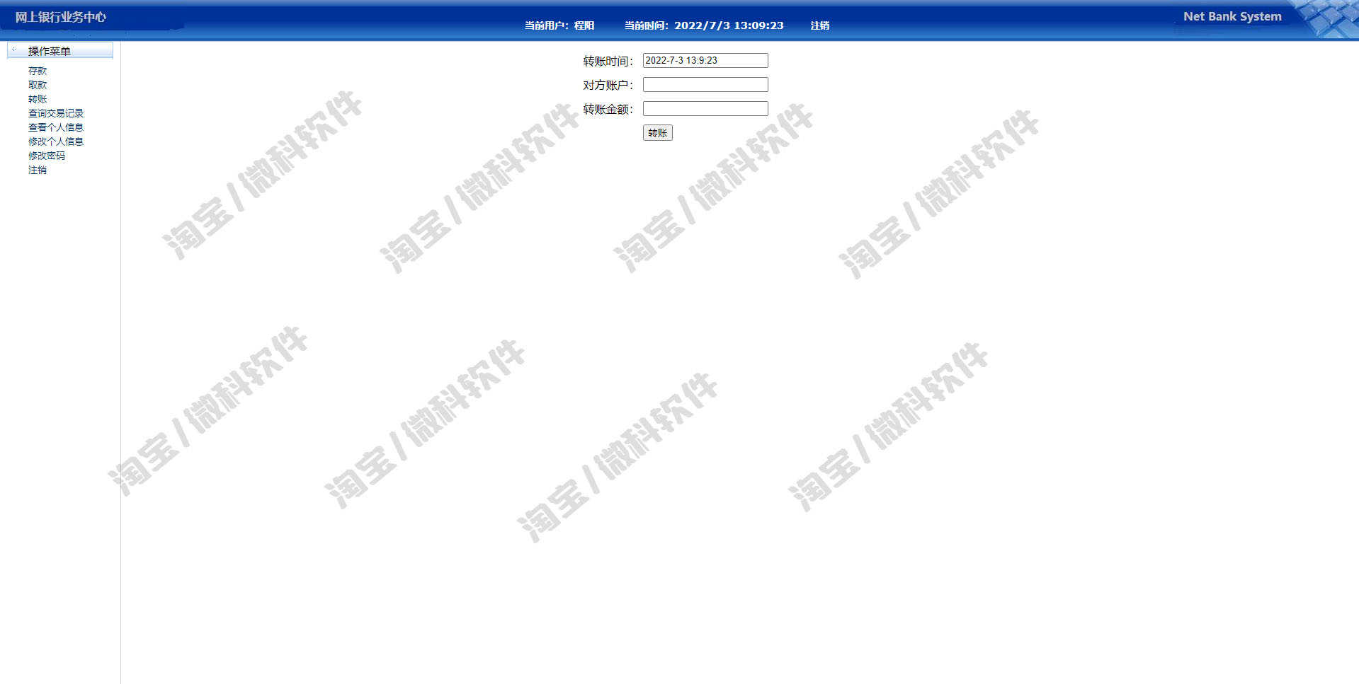 网上银行管理系统java存取款转账交易信息记录jsp源码数据库mysql