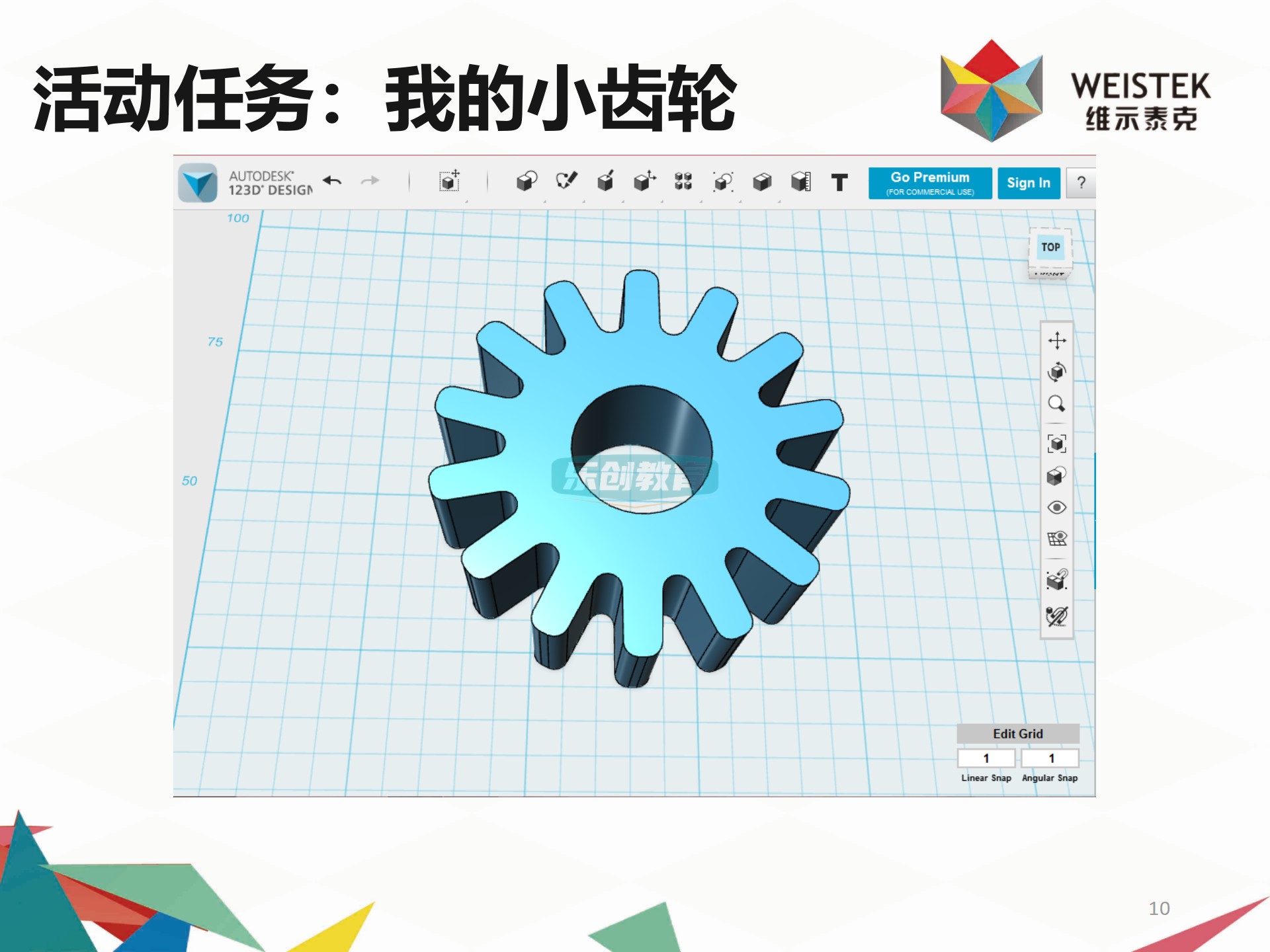 少儿科创客123Design视频课程3D打印建模课件ppt教案项目源码微课
