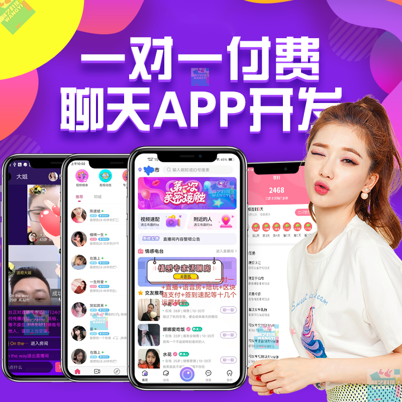 语音社交app开发直播交友相亲小程序一对一聊天圈子匹配 源码搭建
