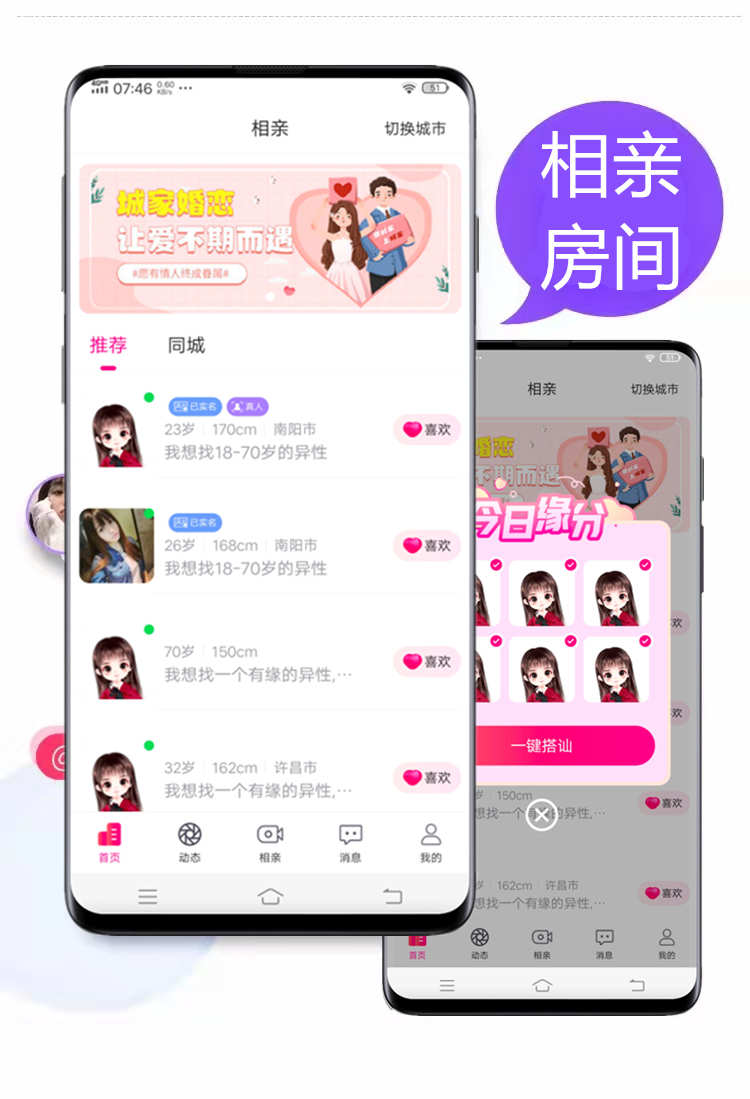 语音社交app开发直播交友相亲小程序一对一聊天圈子匹配 源码搭建