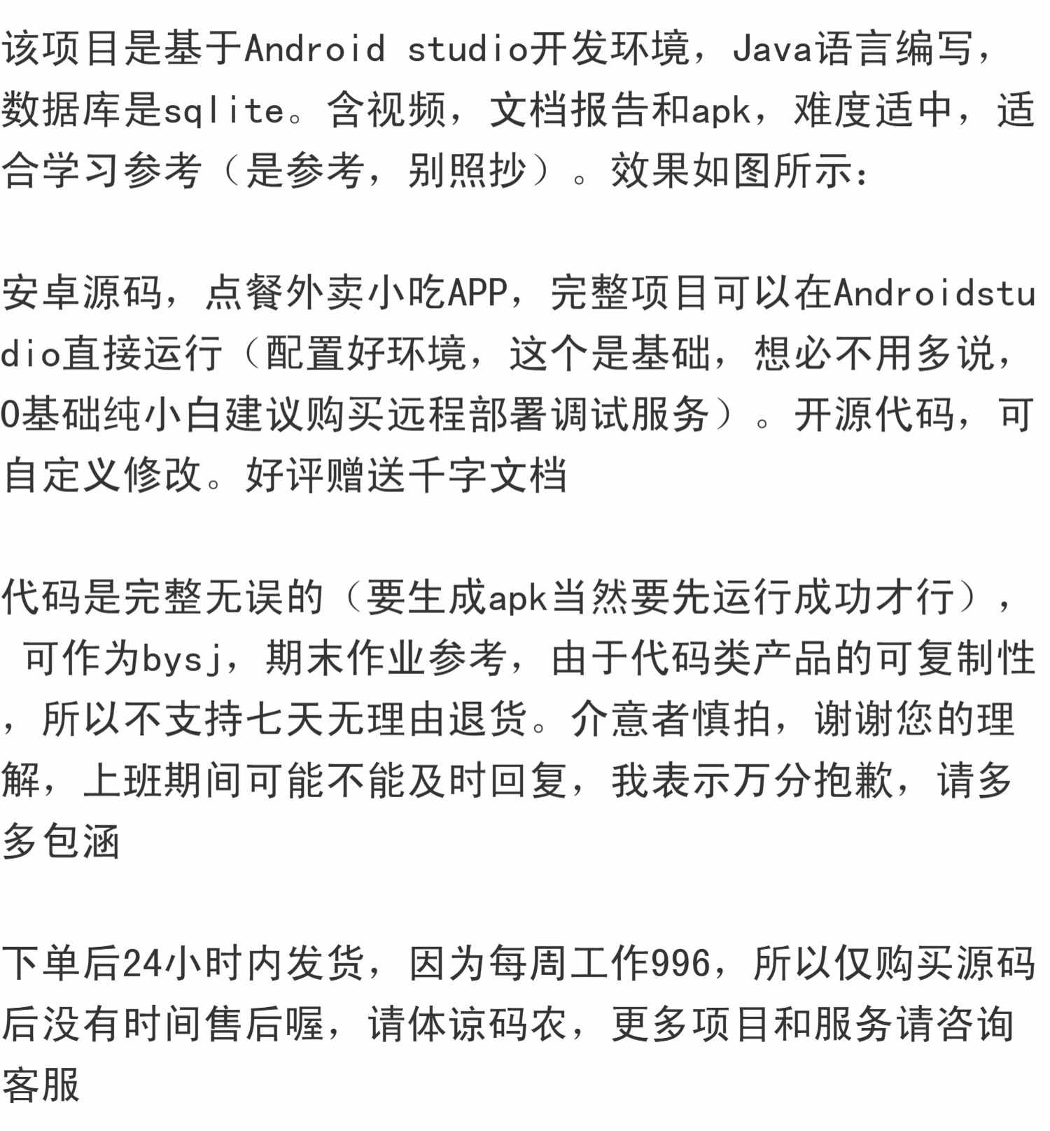 Androidstudio期末订餐项目源码(点餐外卖小吃APP含源码+视频文档