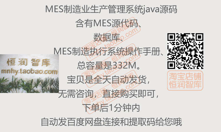 MES制造业生产管理系统java源码eclipse执行tomcat源代码车间工厂