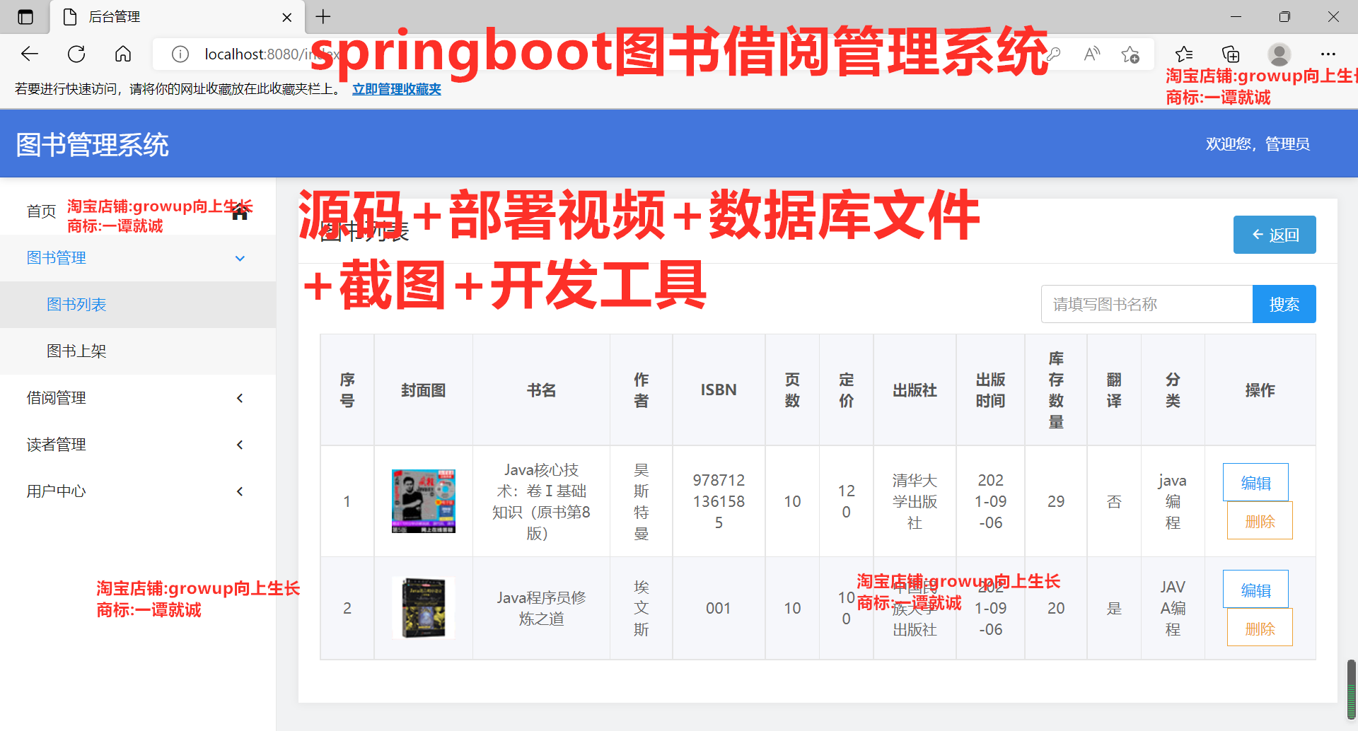 java springboot图书管理系统源码+部署视频+数据库文件+开发工具